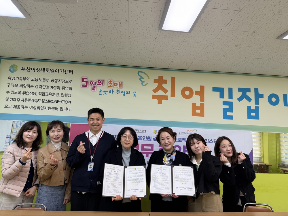 [내일리스타트] 용호복지관 x 부산여성회관 업무협약식