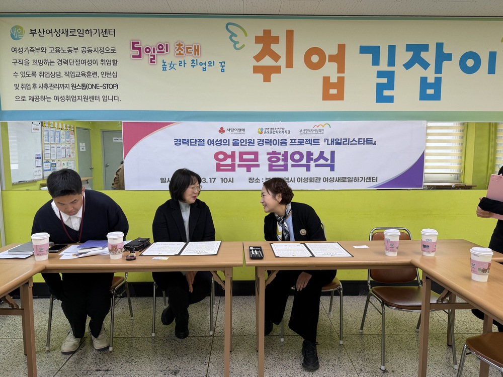 [내일리스타트] 용호복지관 x 부산여성회관 업무협약식