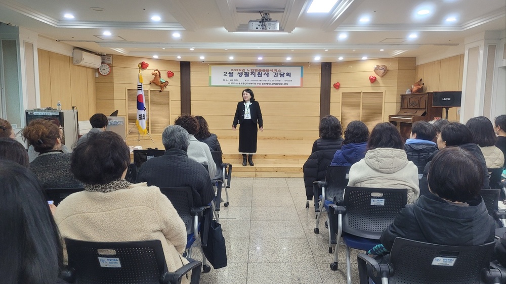 [2026년 2월 생활지원사 간담회 실시]