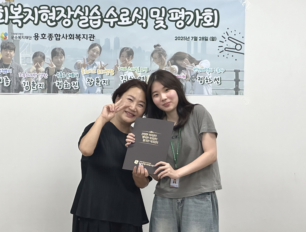 2025 하계 사회복지현장실습