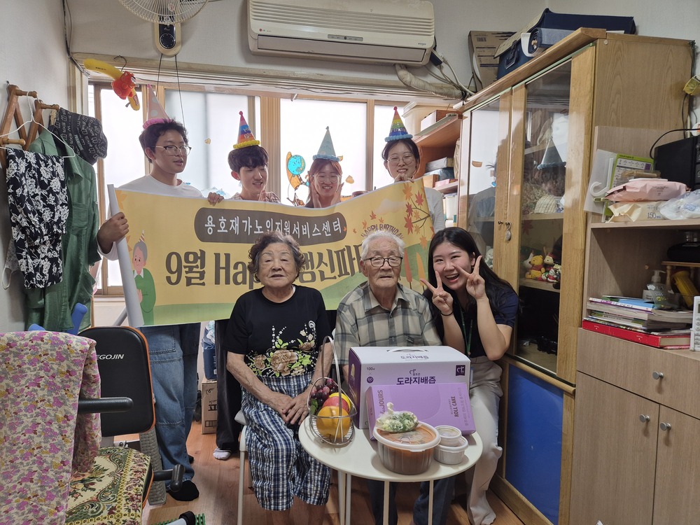 [용호재가노인지원서비스센터] 9월 Happy생신파티