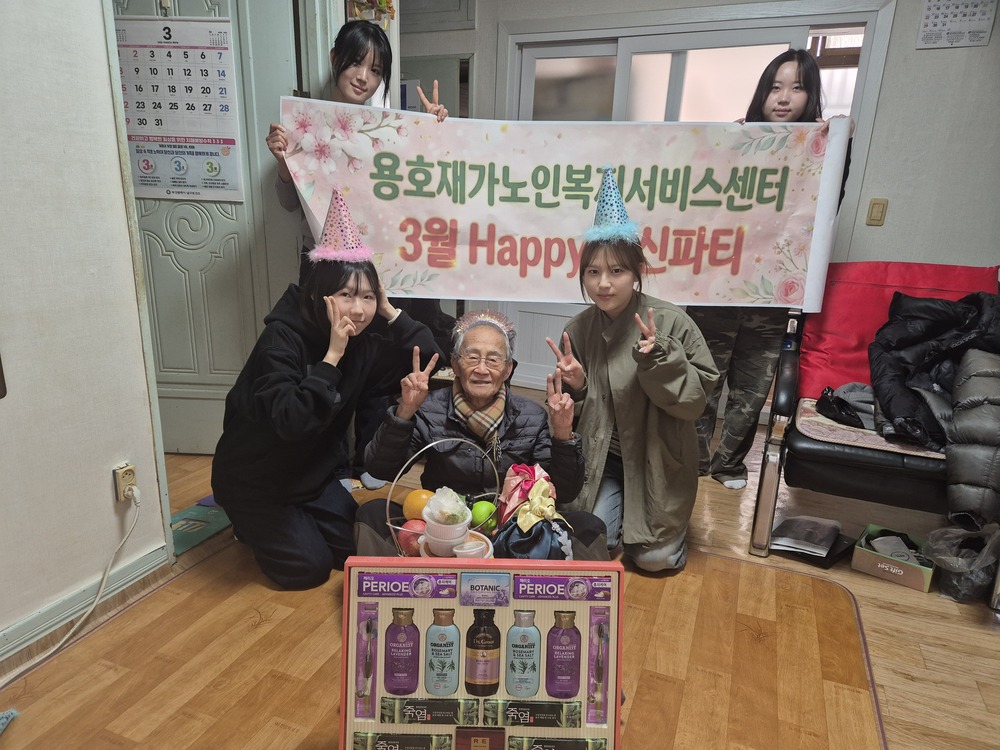 [용호재가노인지원서비스센터] 3월 Happy생신파티
