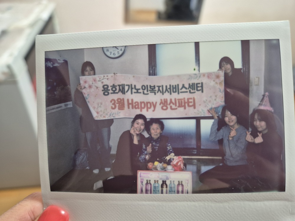 [용호재가노인지원서비스센터] 3월 Happy생신파티