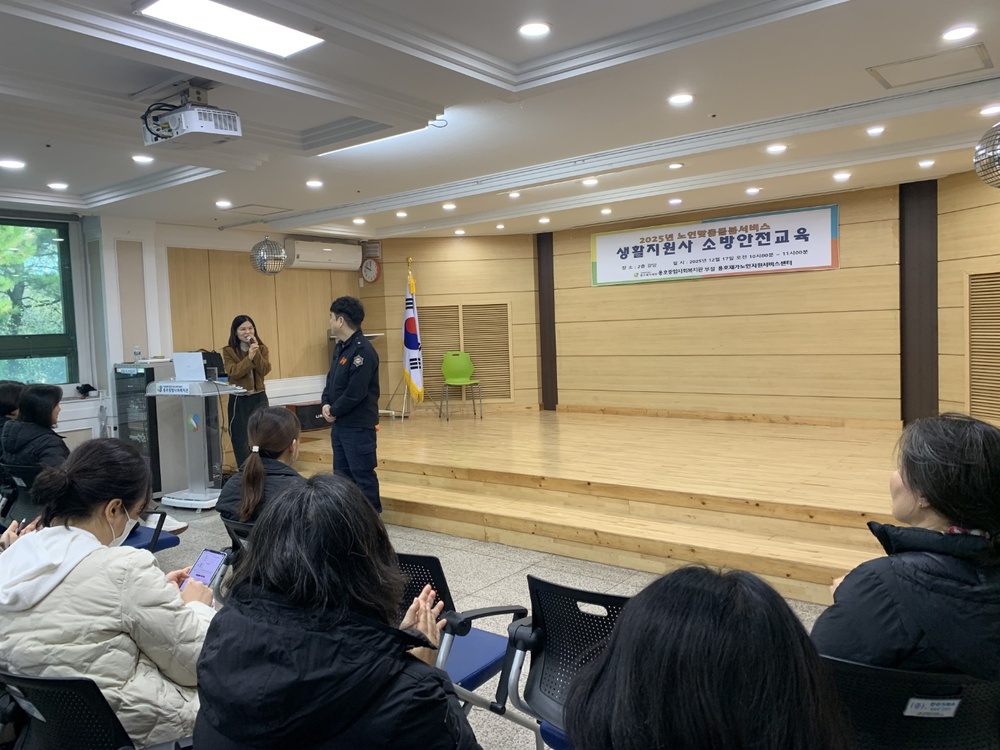 [2025년 12월 생활지원사 전체 간담회 및 소방교육 실시]