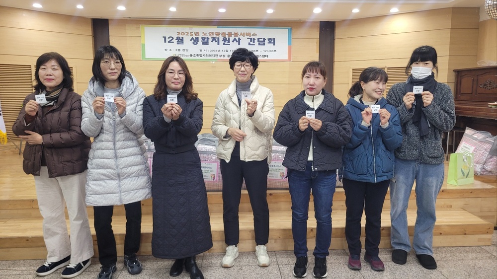 [2025년 12월 생활지원사 전체 간담회 및 소방교육 실시]