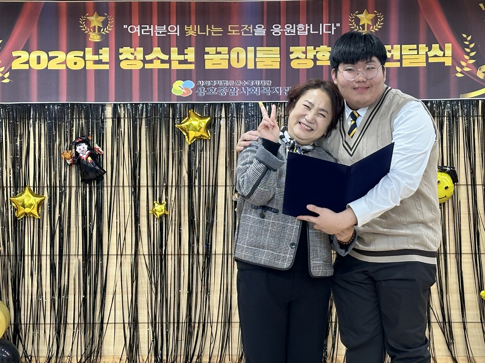 2026년 청소년 꿈 이룸 장학금 전달식