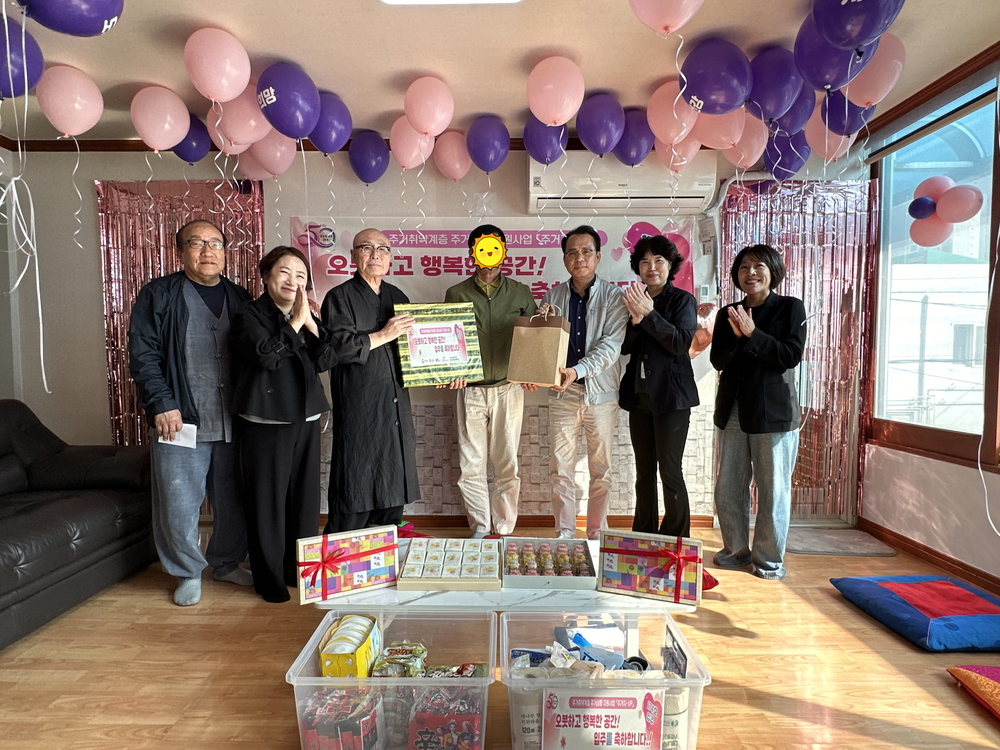 2025년 주거취약계층 주거상향 지원사업 『주거지-UP』 입주축하식!