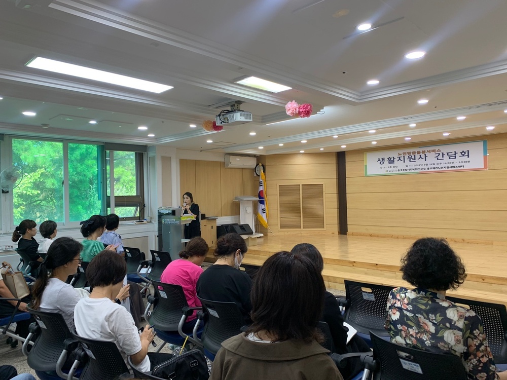 [2024년 9월 노인맞춤돌봄서비스 간담회 실시]