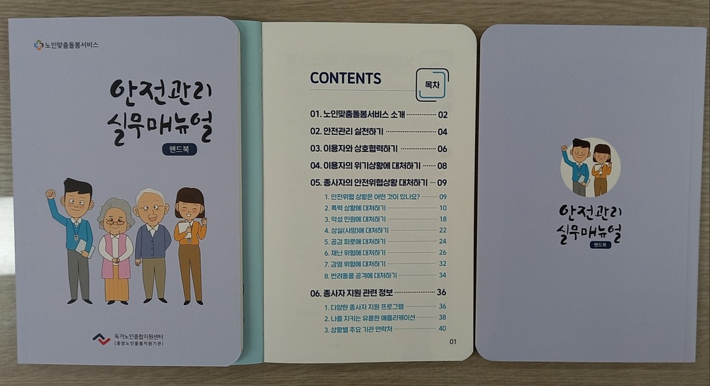 [2024년 9월 노인맞춤돌봄서비스 간담회 실시]