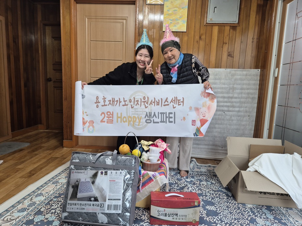 [용호재가노인지원서비스센터] 2월 Happy생신파티