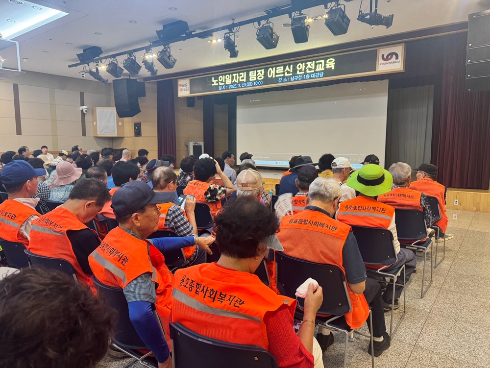 [25년 7월 노인일자리 팀장 어르신 교육 - 남구청 실시]