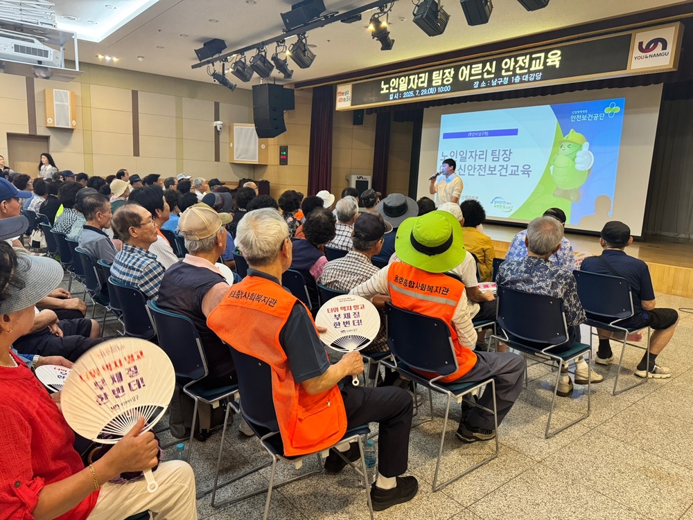 [25년 7월 노인일자리 팀장 어르신 교육 - 남구청 실시]