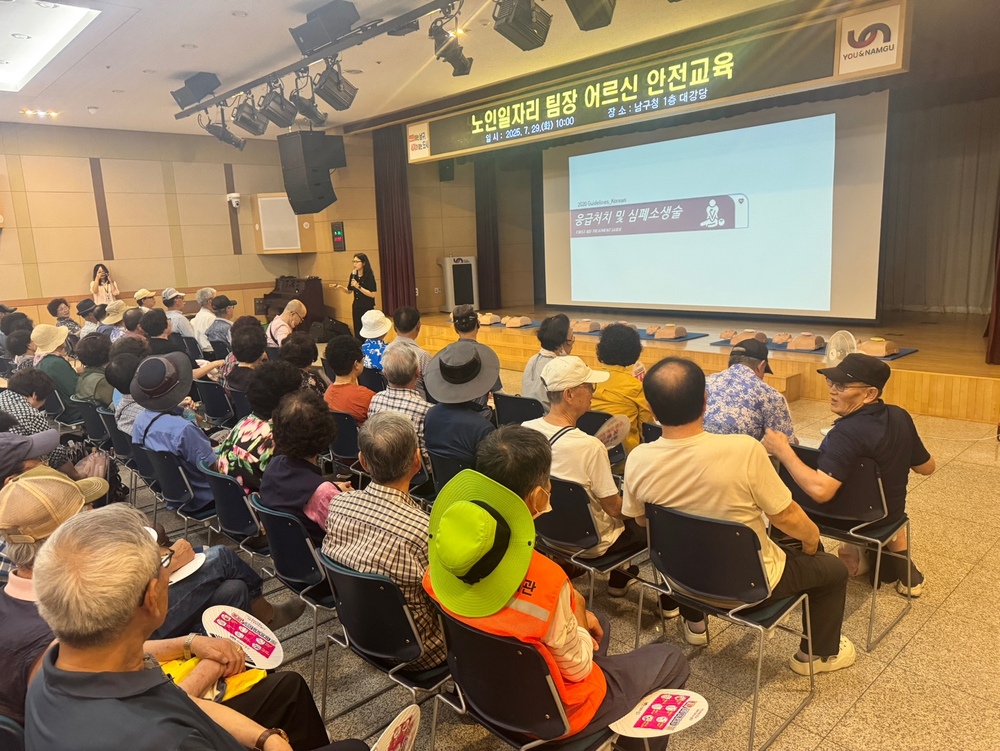 [25년 7월 노인일자리 팀장 어르신 교육 - 남구청 실시]