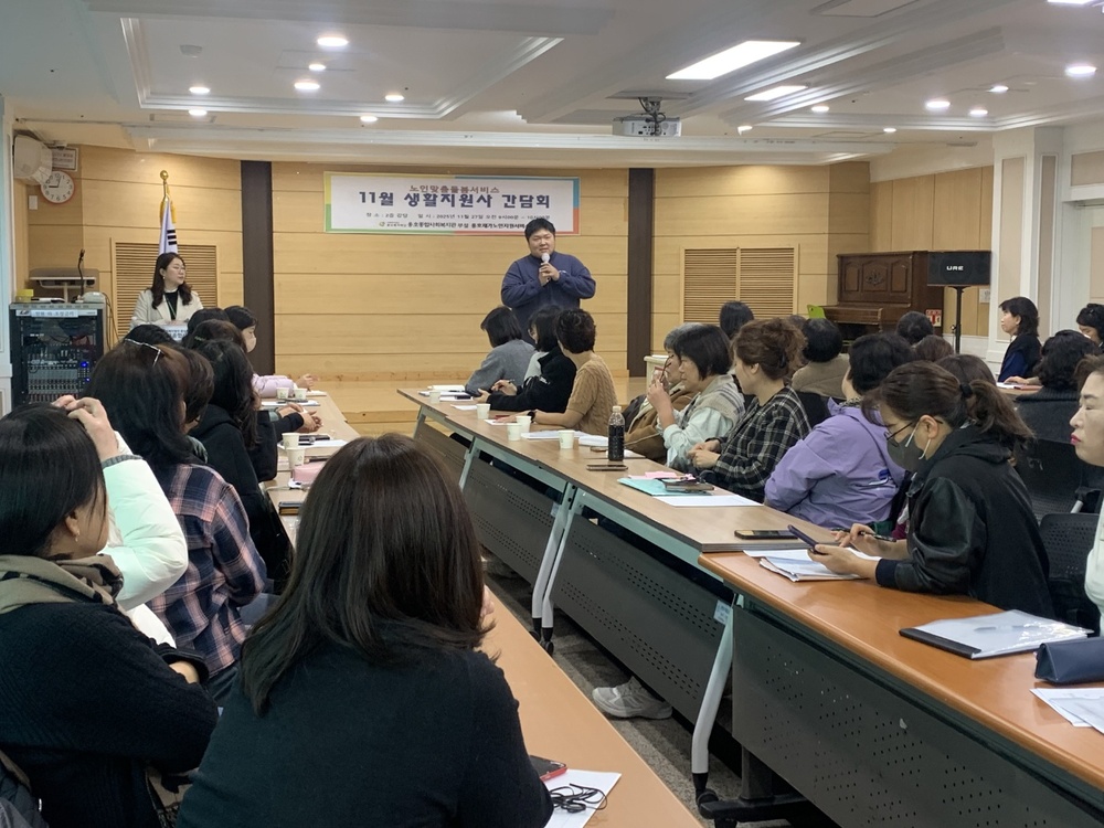 [2025년 11월 [생활지원사 전체 간담회 실시 및 심리회복교육 실시-노인맞춤돌봄서비스]