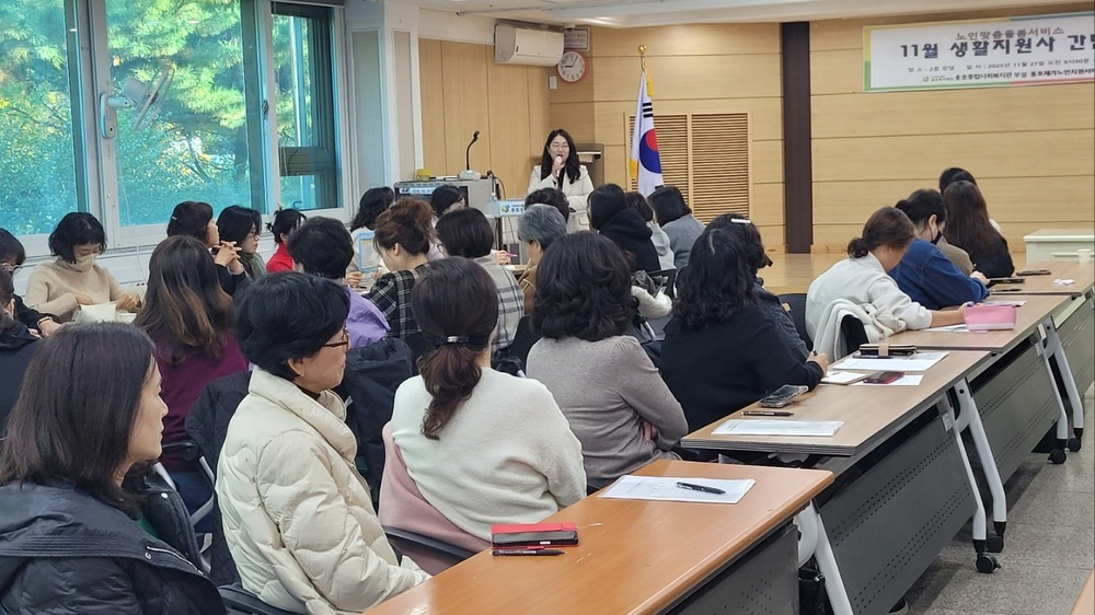 [2025년 11월 [생활지원사 전체 간담회 실시 및 심리회복교육 실시-노인맞춤돌봄서비스]
