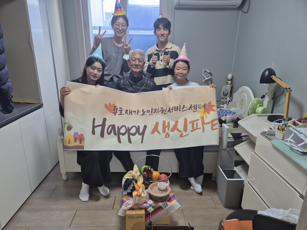[용호재가노인지원서비스센터] 10월 Happy생신파티