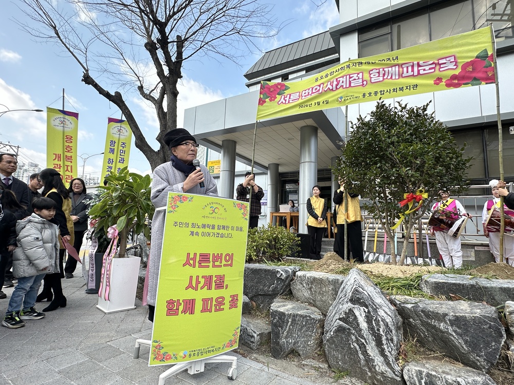 용호종합사회복지관 30주년 기념행사 