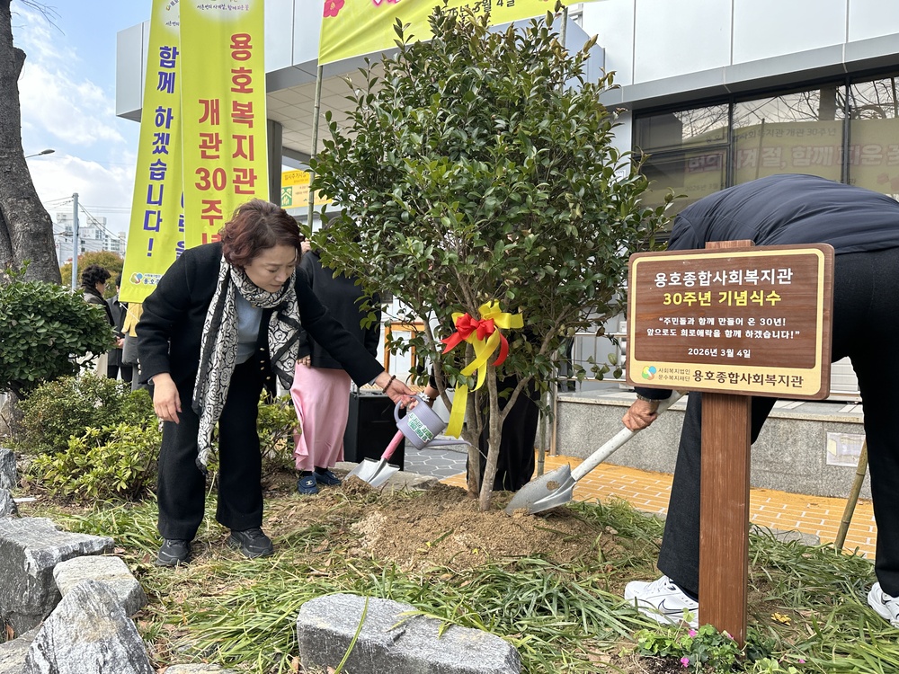 용호종합사회복지관 30주년 기념행사 