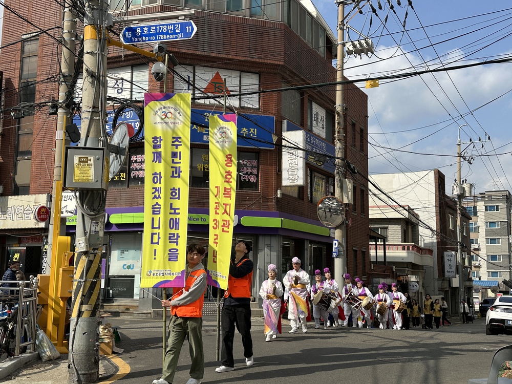 용호종합사회복지관 30주년 기념행사 