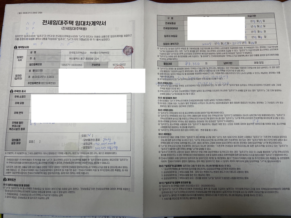 주거취약계층 주거상향지원사업 전세임대주택 계약
