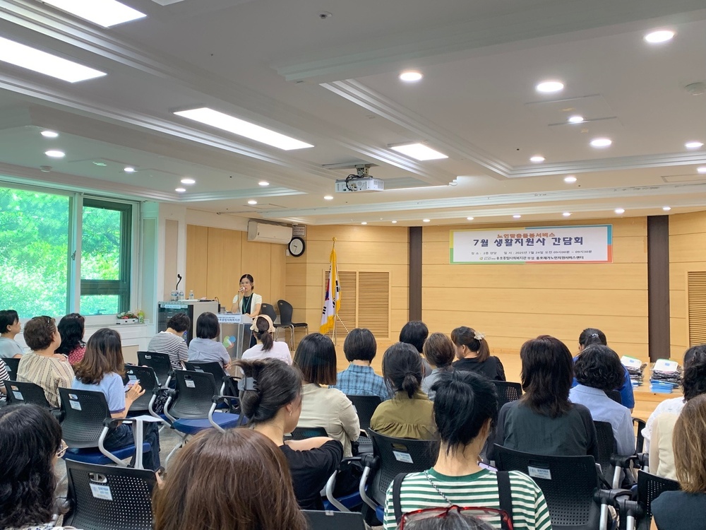 [2025년 7월 생활지원사 전체 간담회 실시-노인맞춤돌봄서비스]