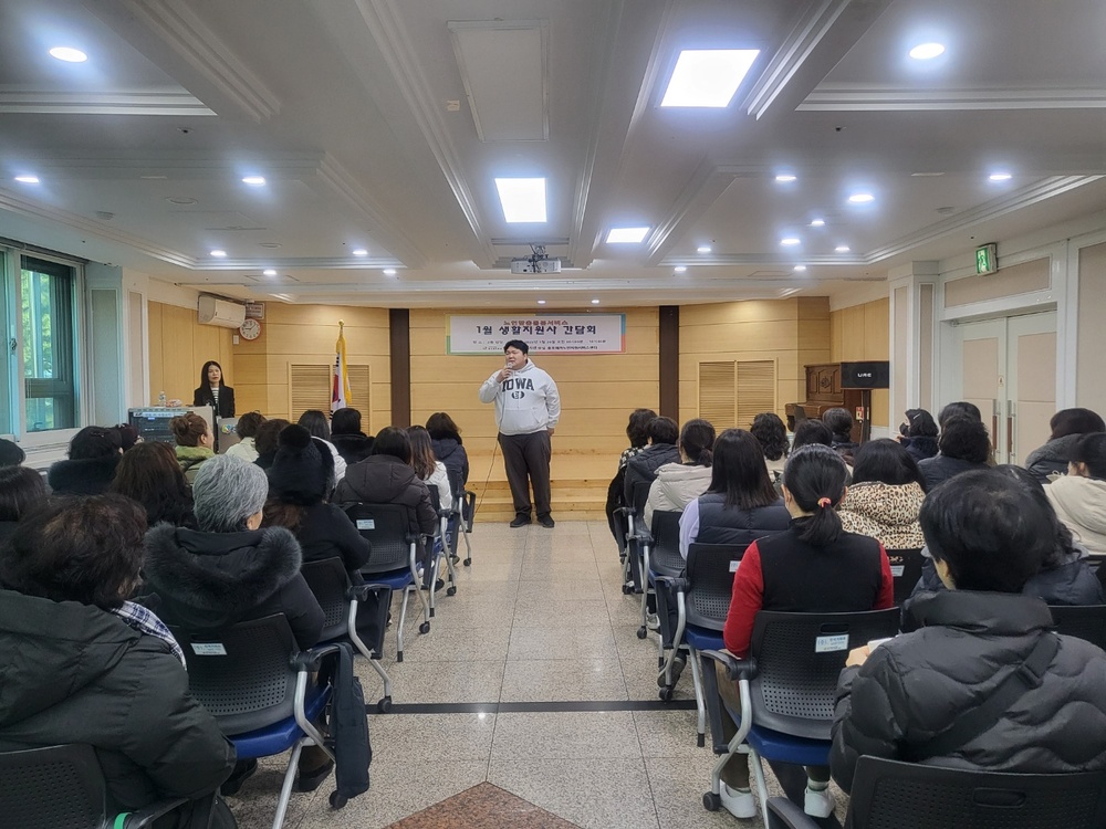 [2026년 1월 노인맞춤돌봄서비스 간담회 실시]