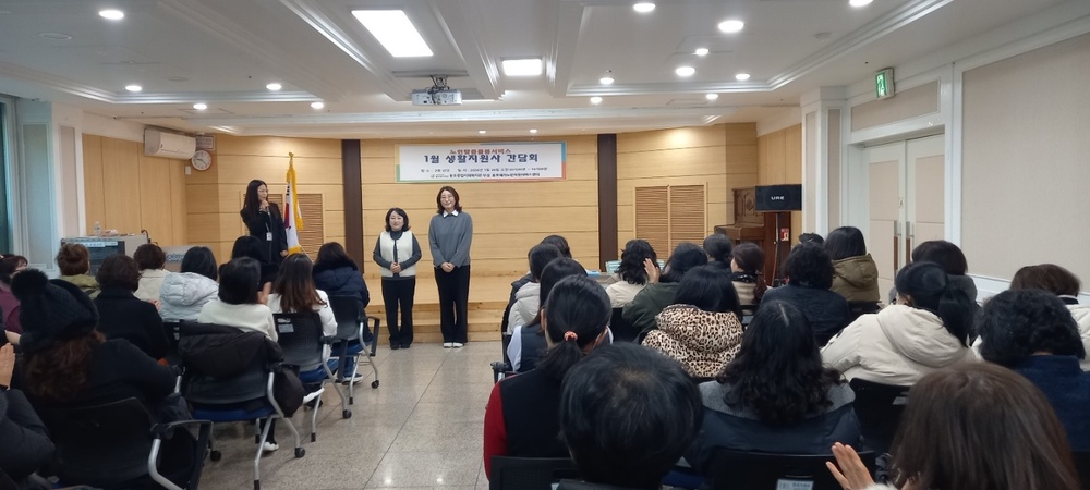 [2026년 1월 노인맞춤돌봄서비스 간담회 실시]
