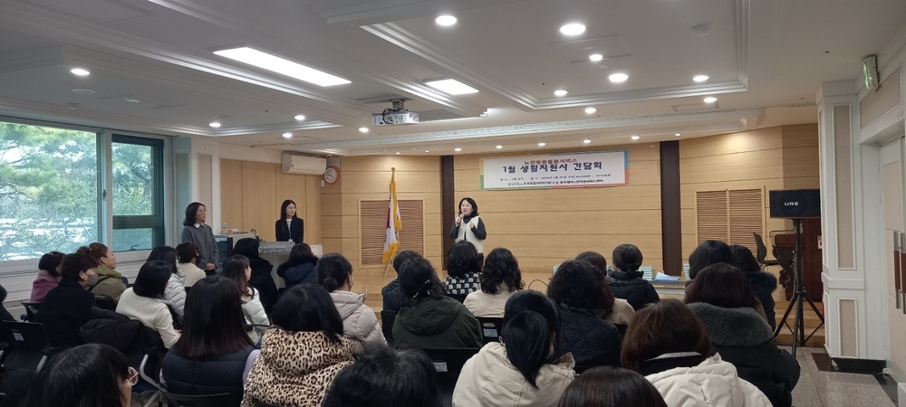 [2026년 1월 노인맞춤돌봄서비스 간담회 실시]