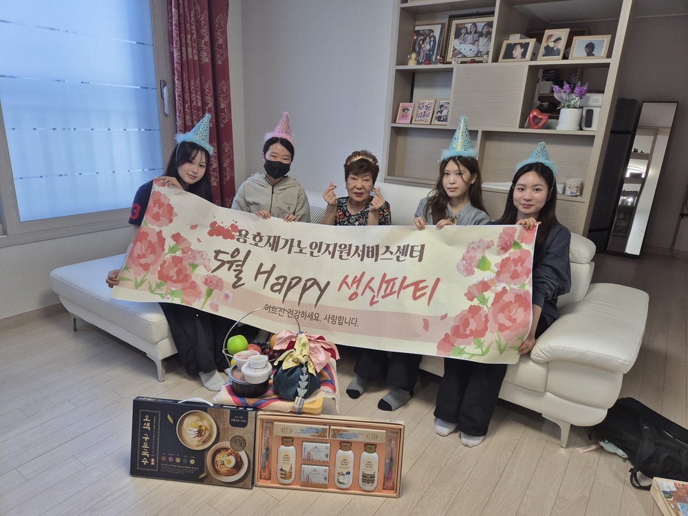 [용호재가노인지원서비스센터] 5월 Happy생신파티