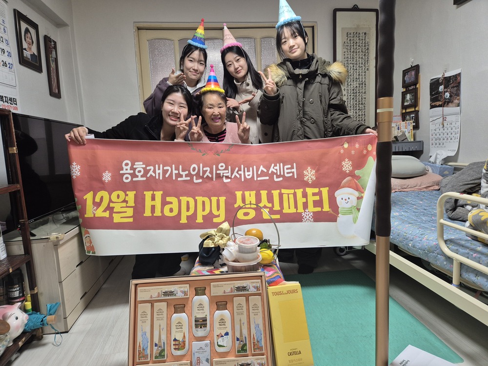 [용호재가노인지원서비스센터] 12월 Happy생신파티