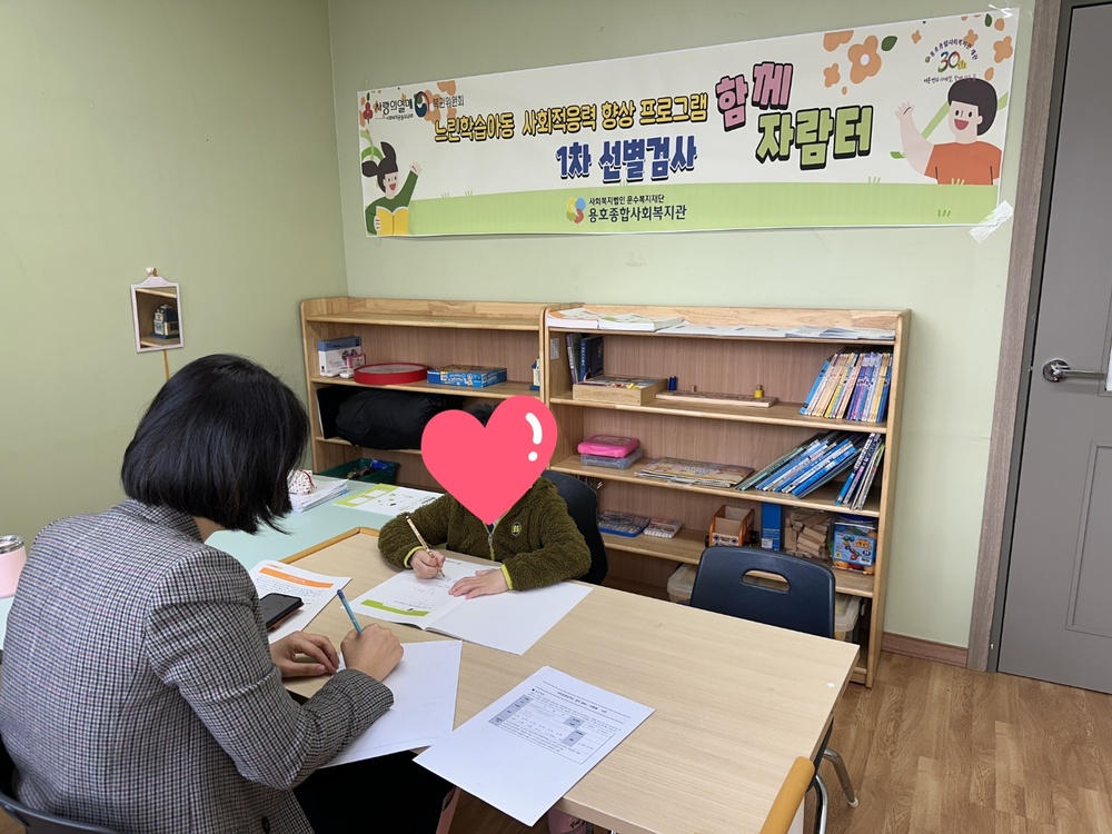 경계선 지능 아동 사회적응력 향상 프로그램 함께자람터 선별검사