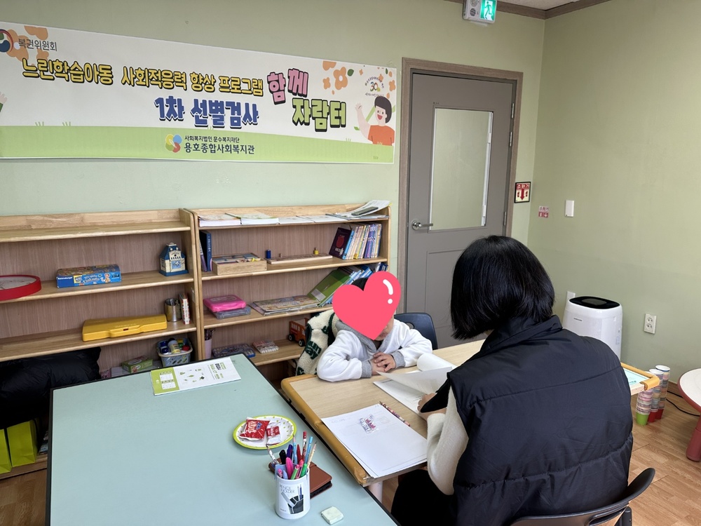 경계선 지능 아동 사회적응력 향상 프로그램 함께자람터 선별검사