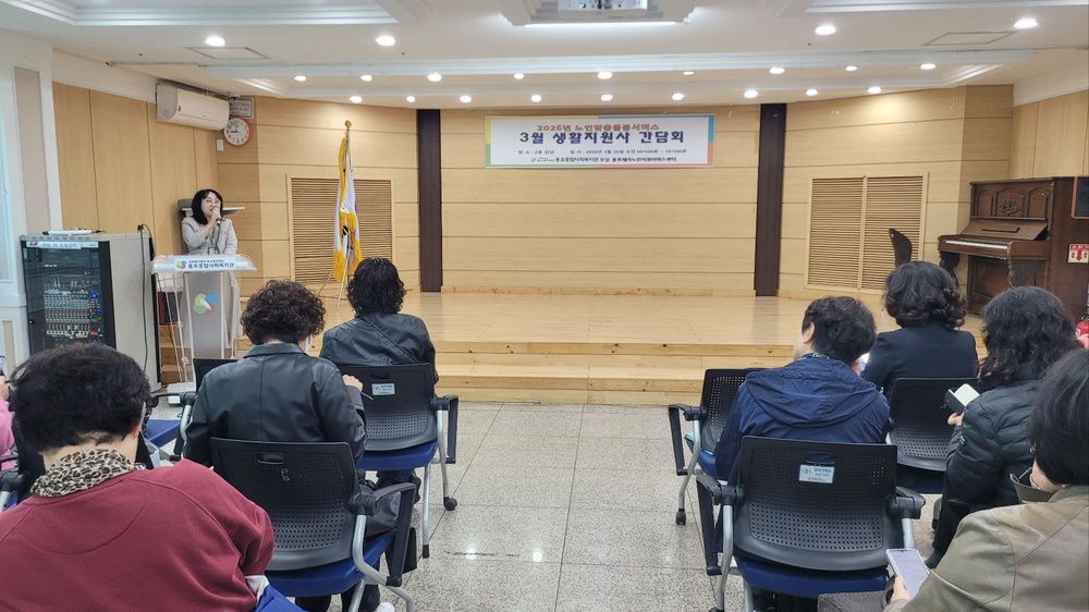 [2026년 3월 생활지원사 전체 간담회 실시]