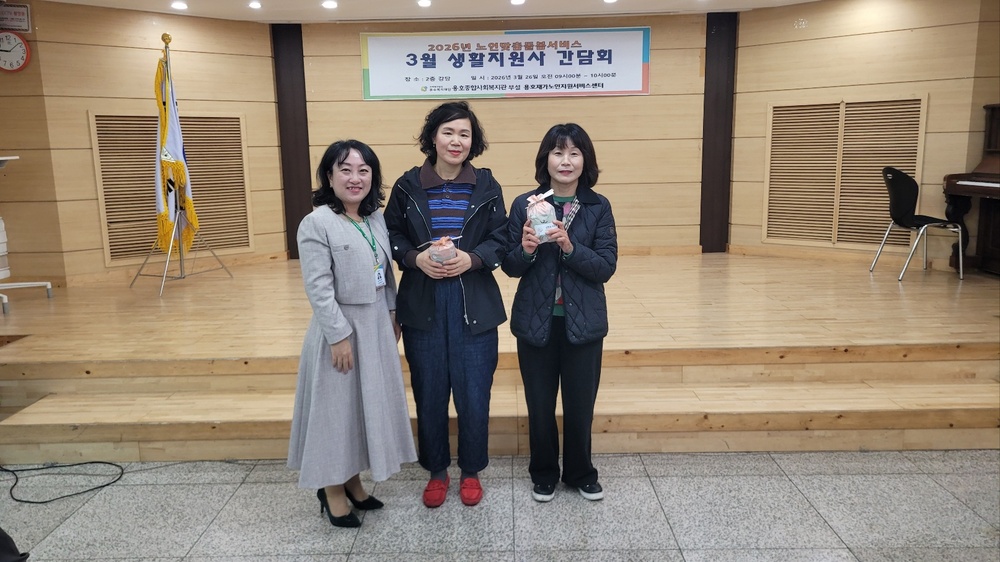 [2026년 3월 생활지원사 전체 간담회 실시]