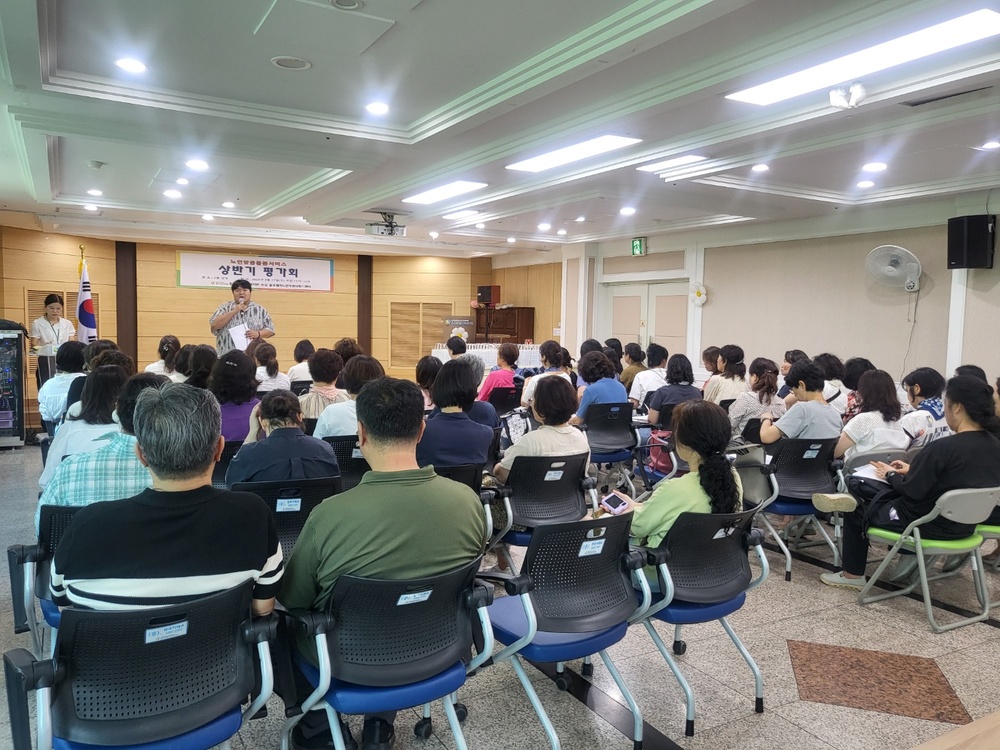[2025년 노인맞춤돌봄서비스 상반기 사업평가회]   