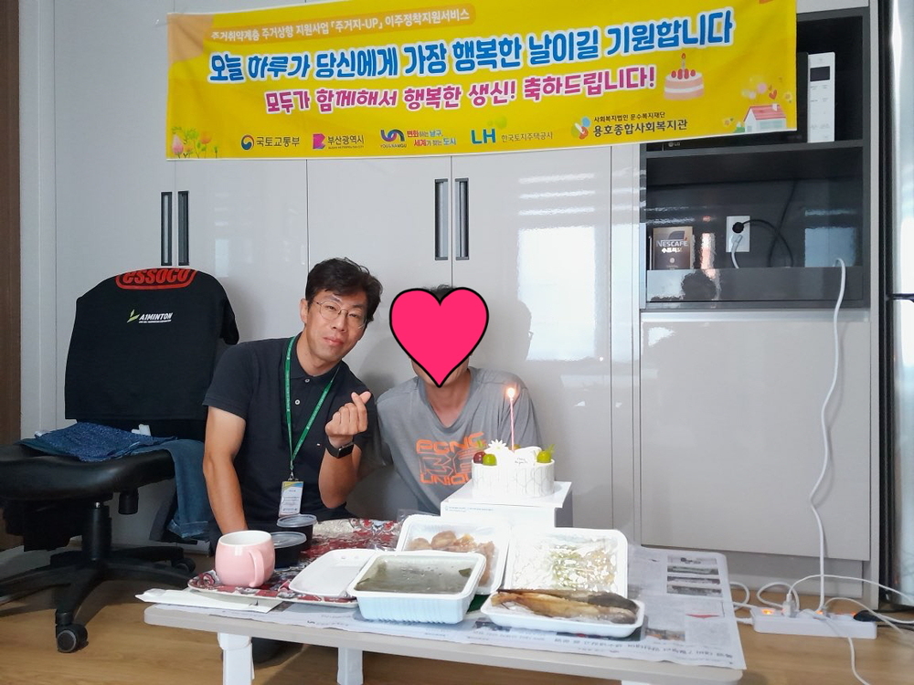 주거취약계층 주거상향지원사업『주거지-UP』 찾아가는 생신잔치