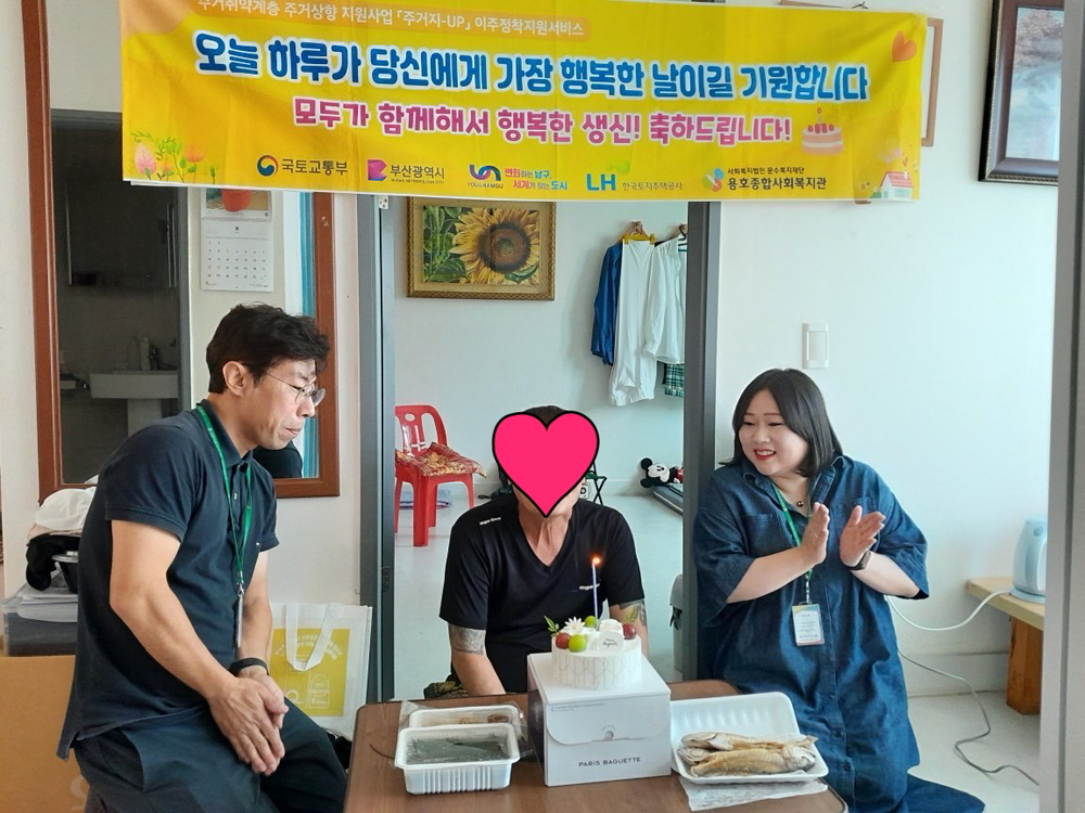 주거취약계층 주거상향지원사업『주거지-UP』 찾아가는 생신잔치
