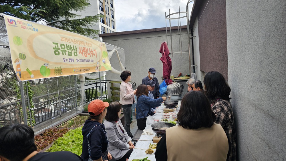 텃밭으로 하나된 우리마을의 꿈(Green Community Dream) - 공유밥상