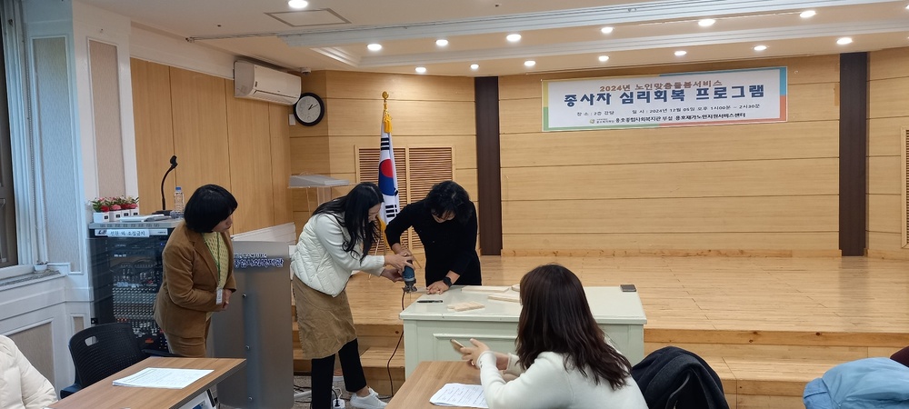 2024년 노인맞춤돌봄서비스 종사자 심리회복 프로그램(원목도마 만들기)
