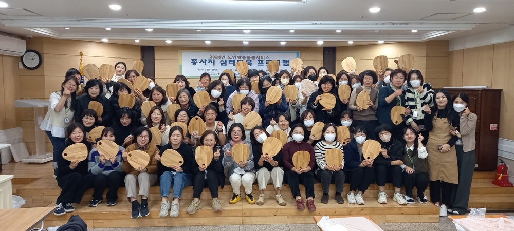 2024년 노인맞춤돌봄서비스 종사자 심리회복 프로그램(원목도마 만들기)