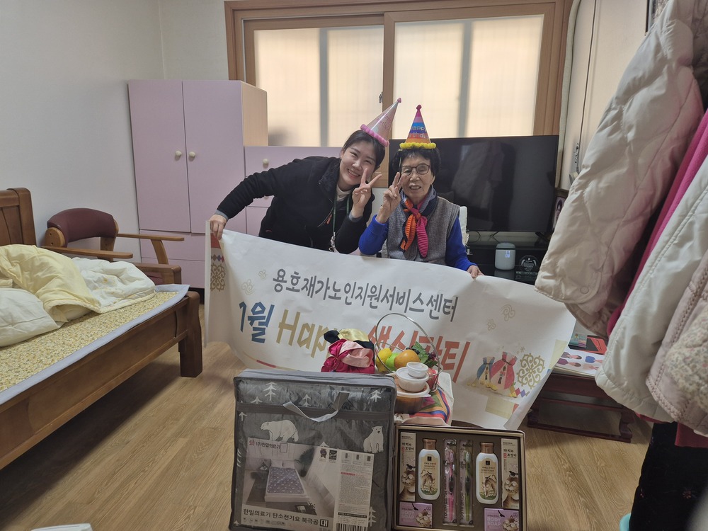 [용호재가노인지원서비스센터] 1월 Happy생신파티