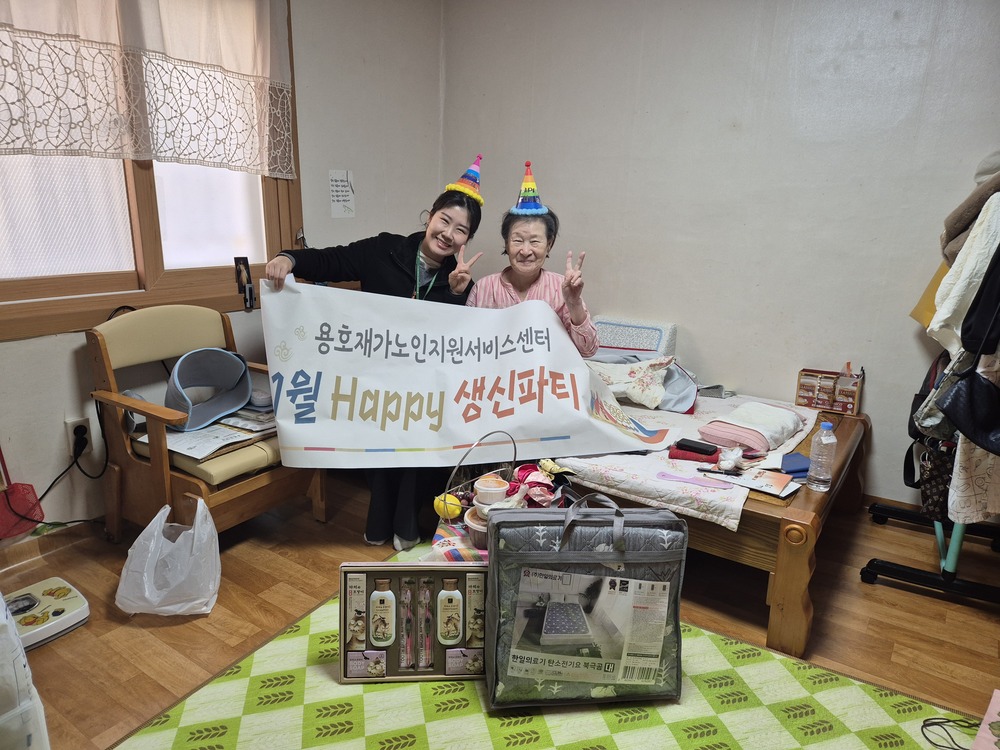 [용호재가노인지원서비스센터] 1월 Happy생신파티