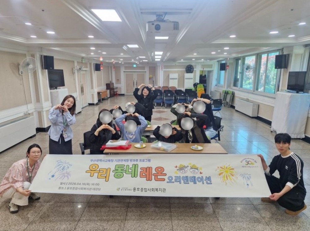 [우리동네레온] 오리엔테이션