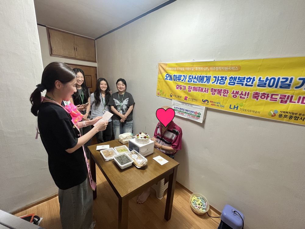 주거상향지원사업 주거지-UP 찾아가는 생신잔치