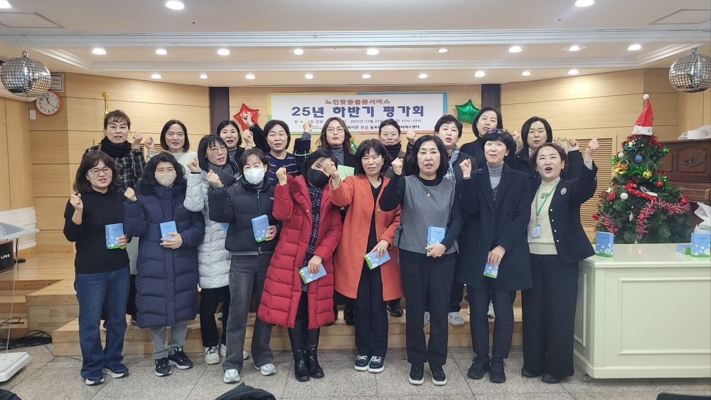 [2025년 노인맞춤돌봄서비스 하반기 사업평가회 실시]