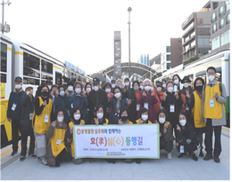 효(孝)심(心) 동행 길