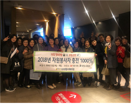자원봉사자 충전 1000%
