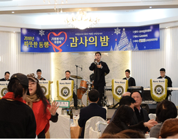 자원봉사자 감사의 밤