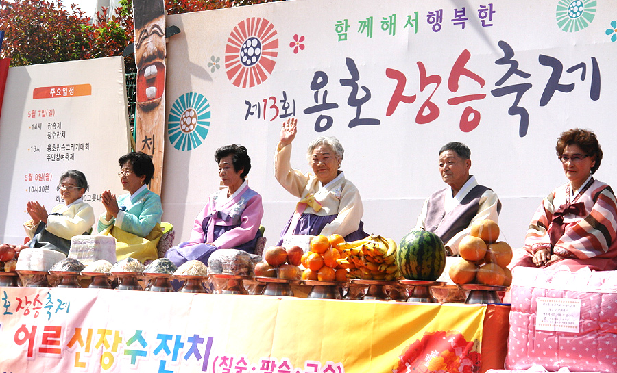 장수잔치
