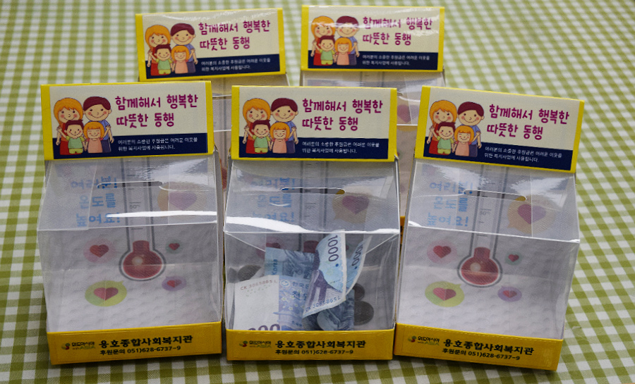 나눔가게 사랑의 모금함
